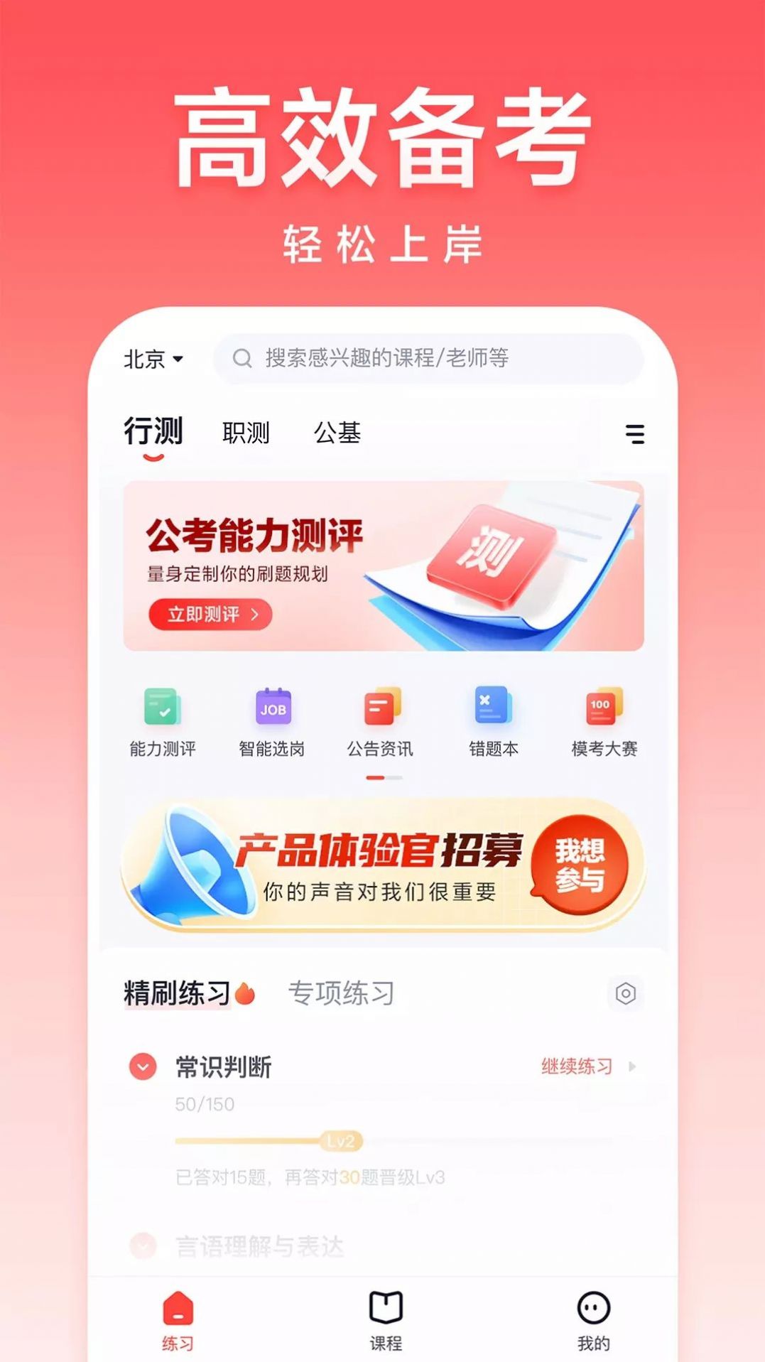 高途公考图4