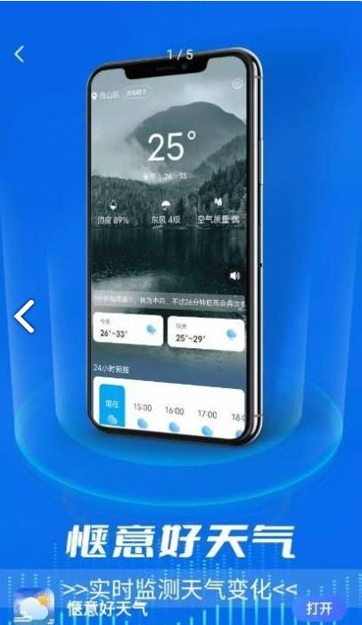惬意好天气app图2