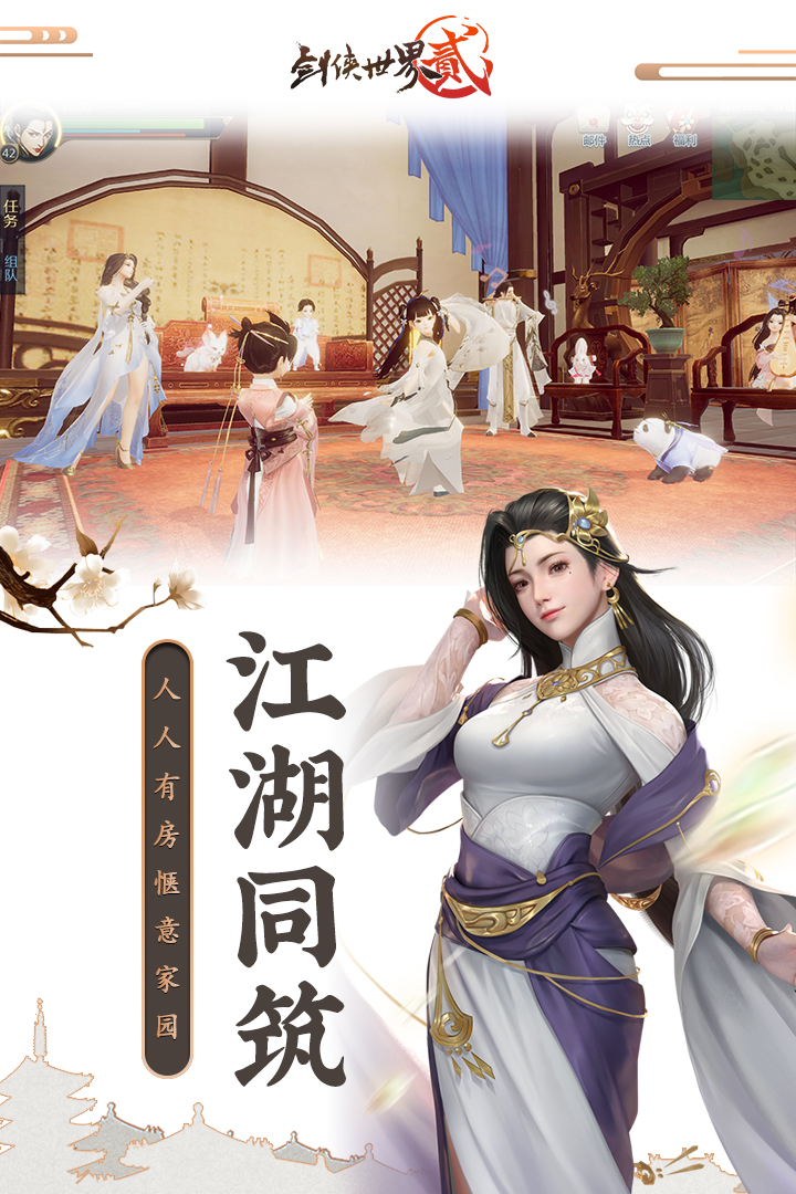 剑侠世界2手游图3