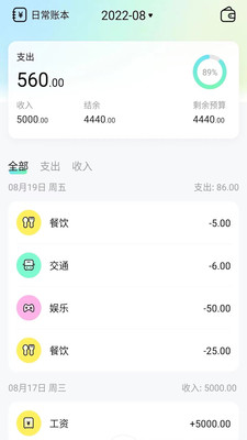 点点记账图2