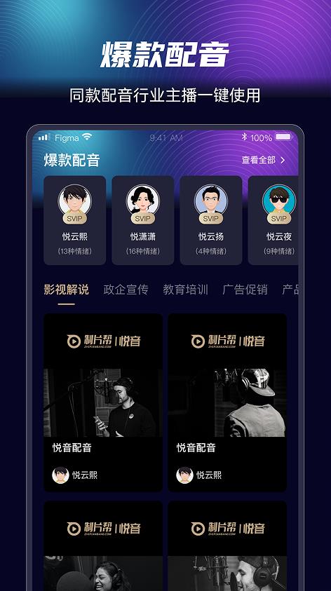 制片帮悦音app图1