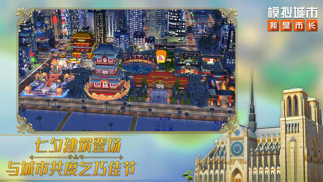 模拟城市我是市长最新版图5