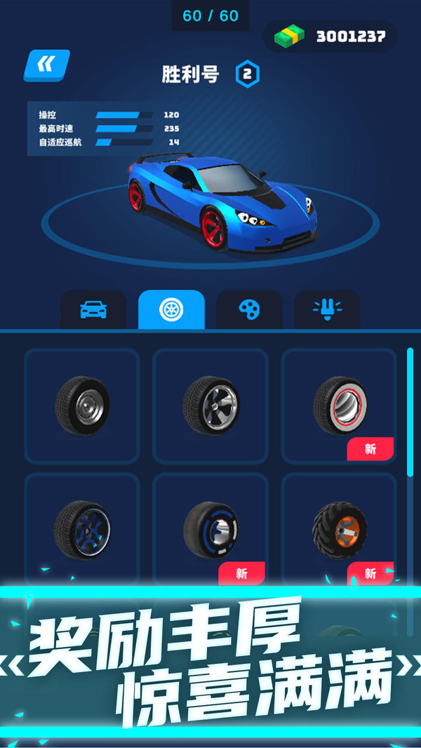 飞车特技模拟器图1
