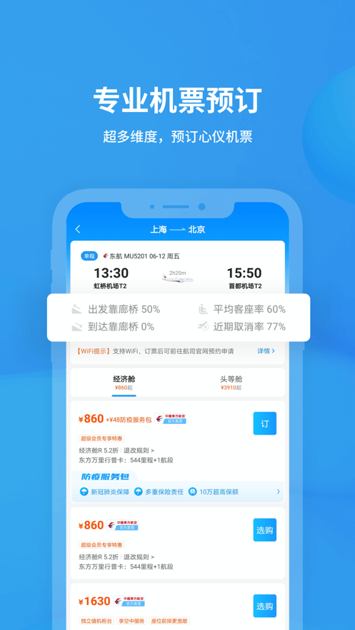 飞常准查航班图1