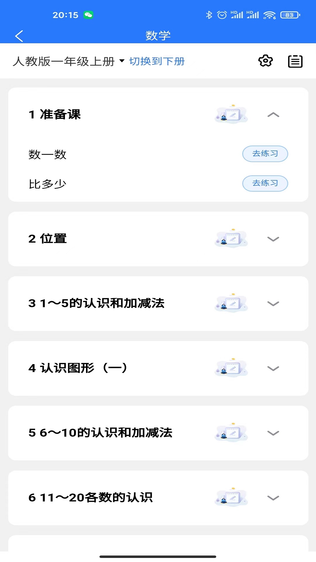 小鹭爱答题图3