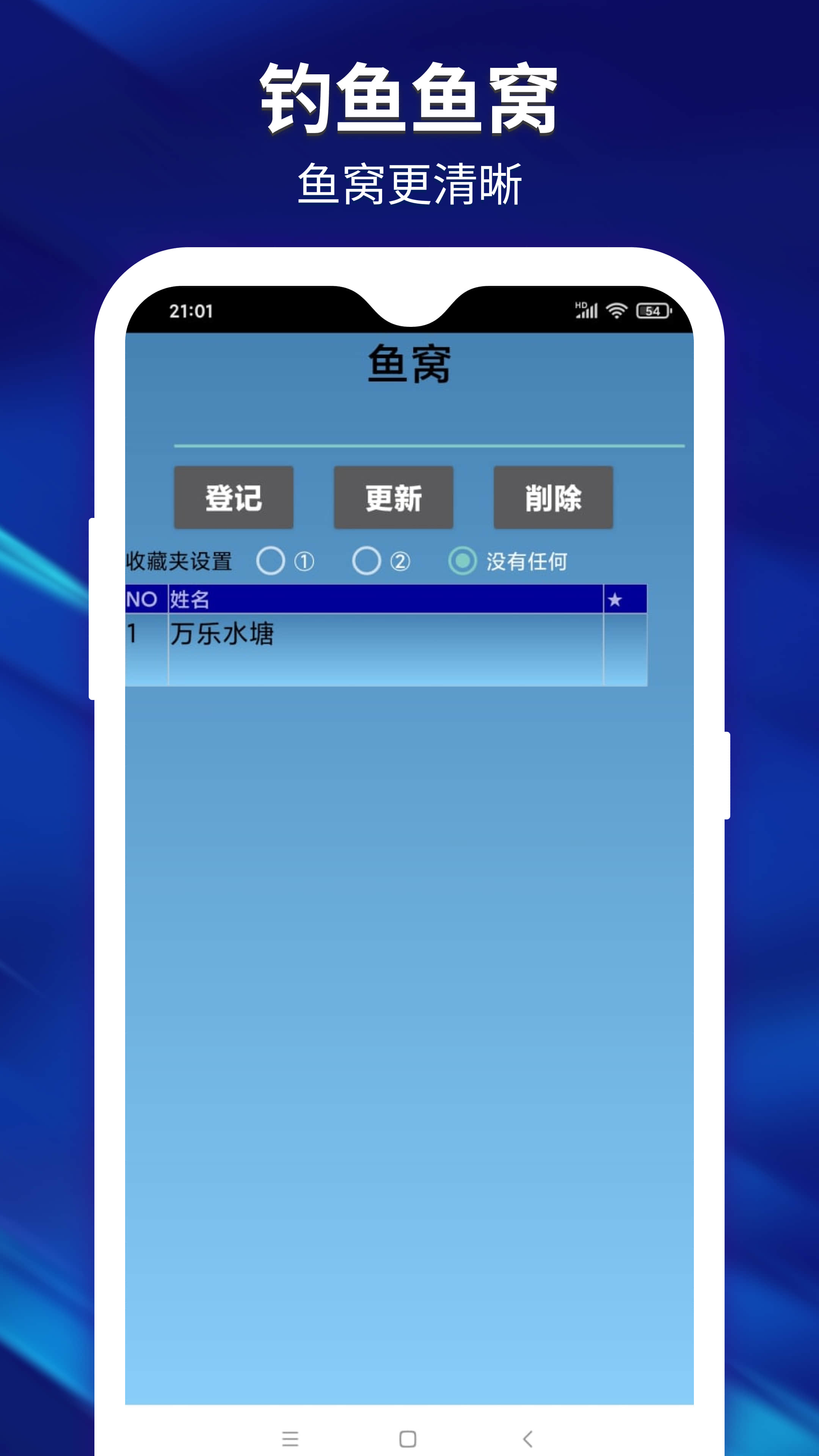 喜乐钓鱼爱好者app图1