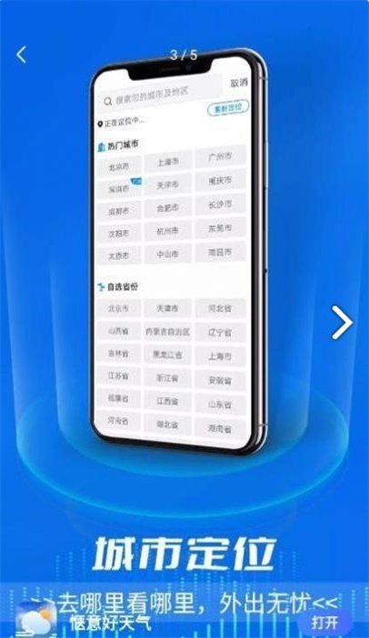 惬意好天气app图3