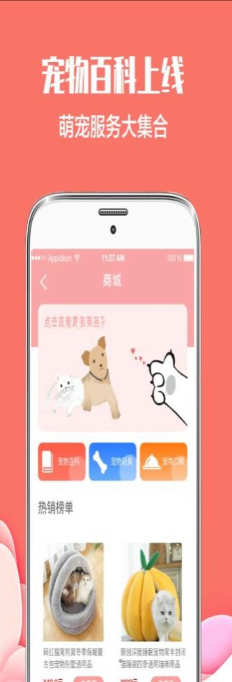 咪萌宠物交流器图1