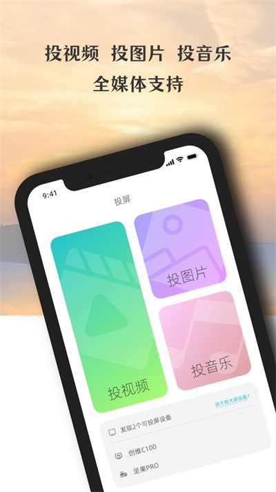万能无线投放app图1