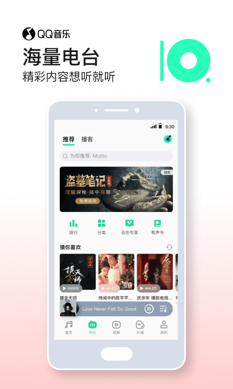qq音乐app安卓版