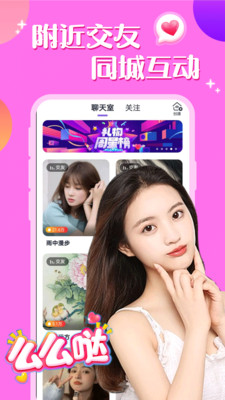 附近聊陌约图3