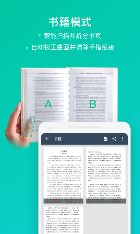 扫描全能王图2