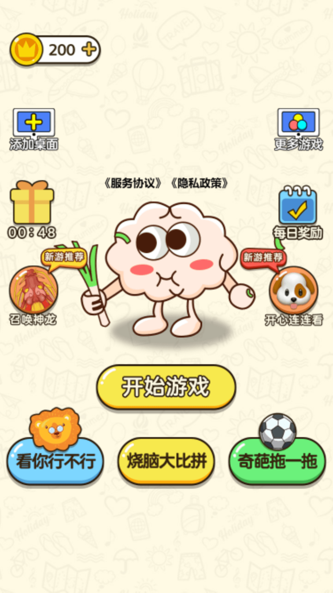 开个大脑洞游戏图3
