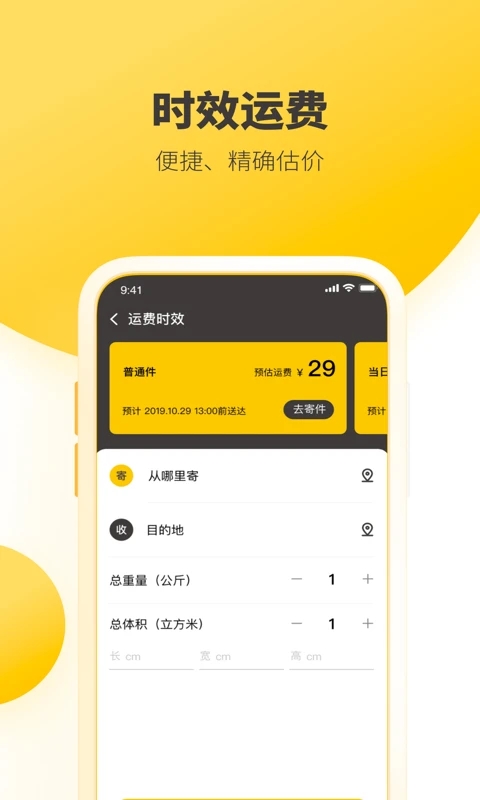 韵达速递APP官网版图2