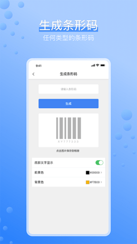 条形码生成器BarcodeGenerator图4