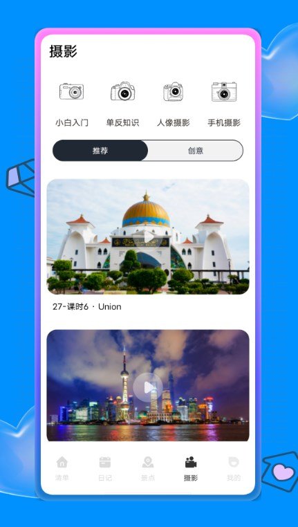 蚂蚁旅游攻略图1