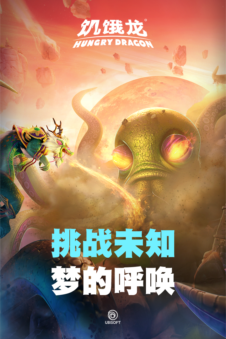 饥饿龙图1