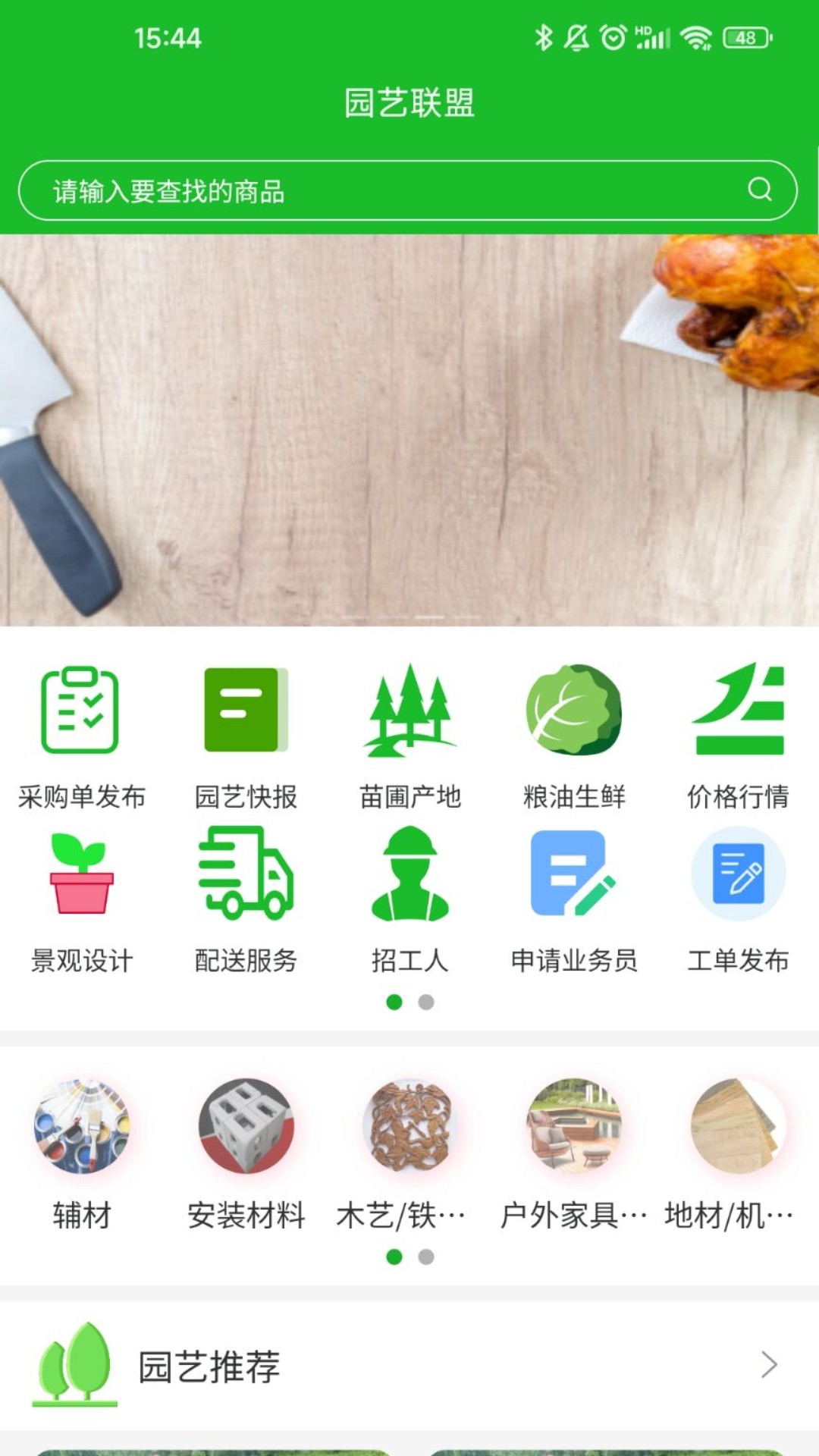 园艺联盟图1