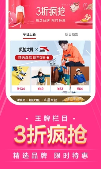唯品会官网版免费安装