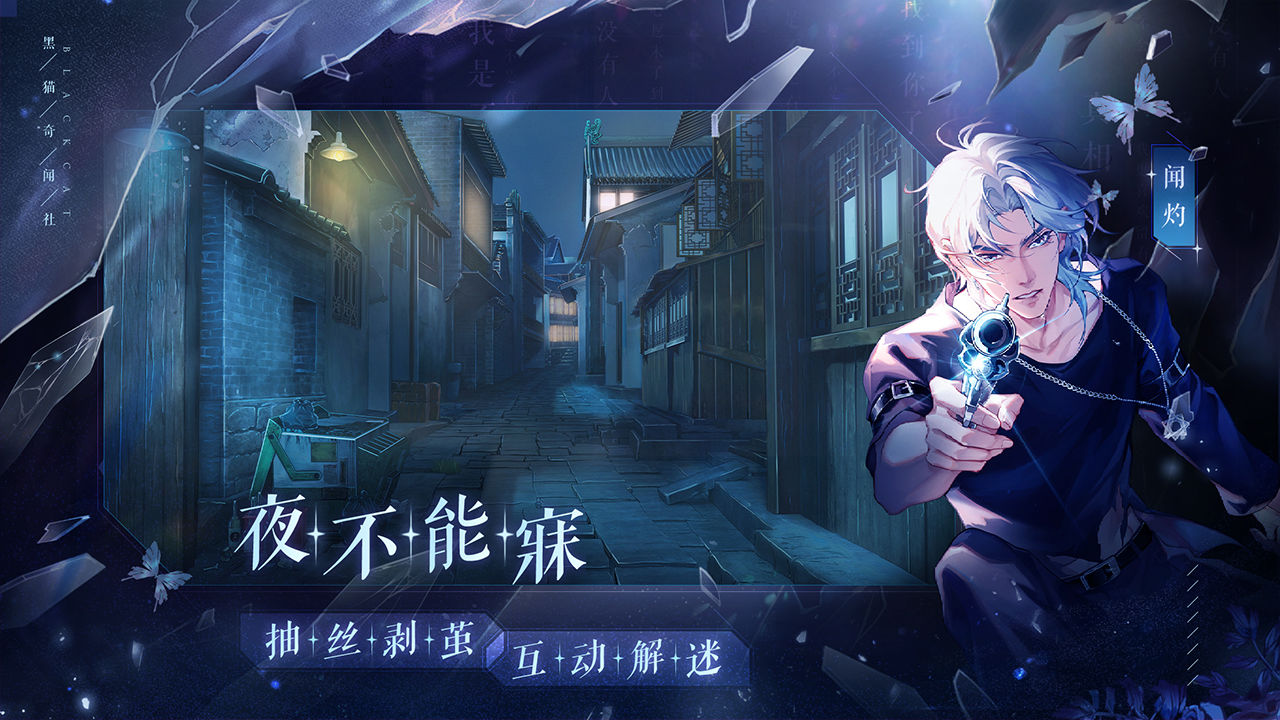 黑猫奇闻社最新版图3