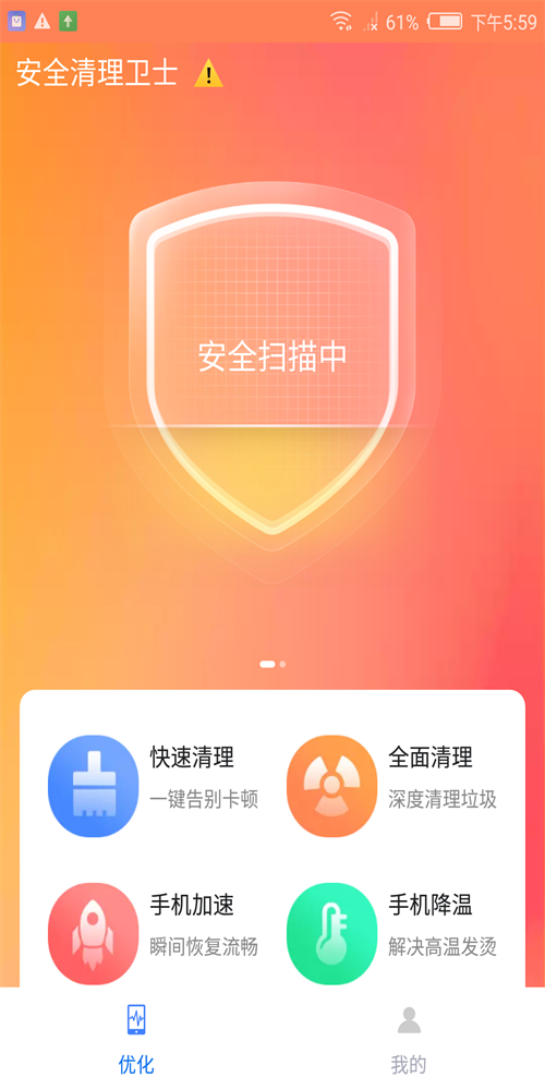 盼盼清理大师图2