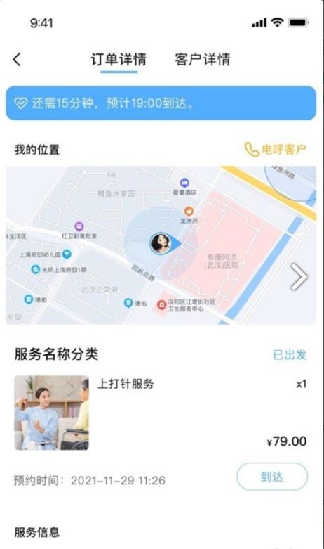 和睦医护护士端图3