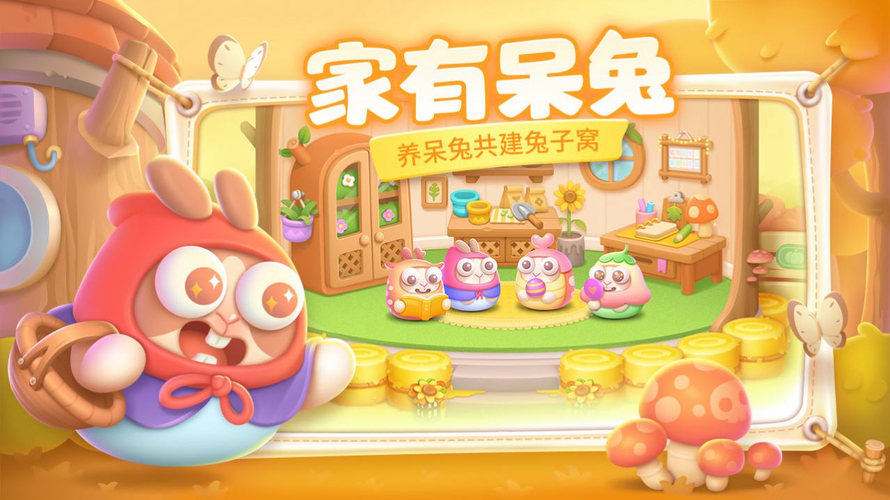 保卫萝卜官方版图3