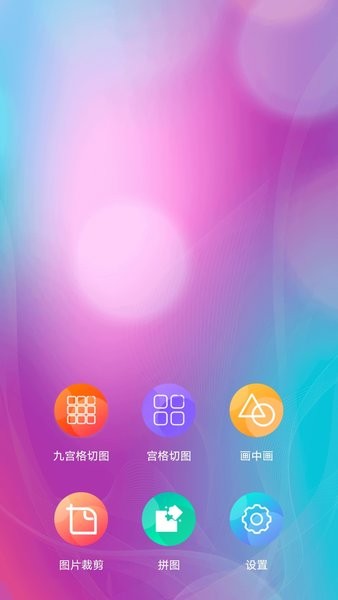图片九宫格游戏图3