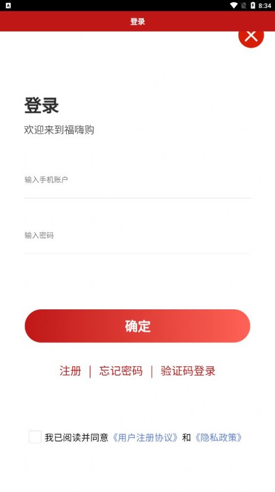 福嗨购图1
