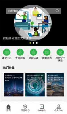 德勤研修图2