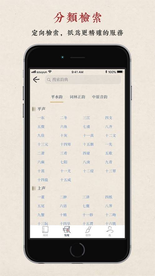 搜韵app第4张截图