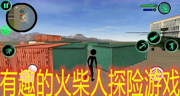 有趣的火柴人探险游戏