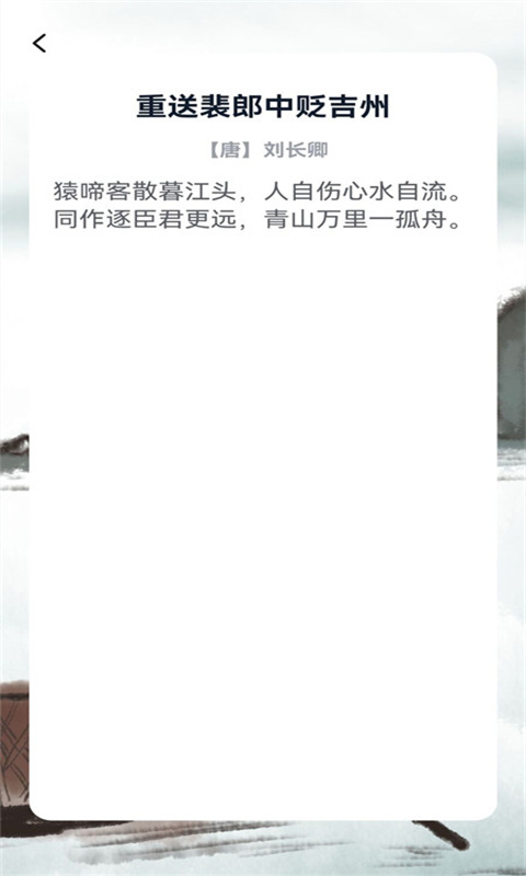 诗词库安卓版图1