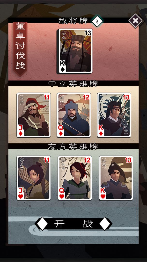 纸上谈兵游戏图3
