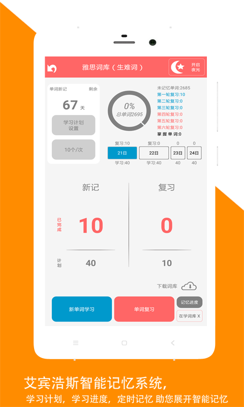 佳用英语app图3