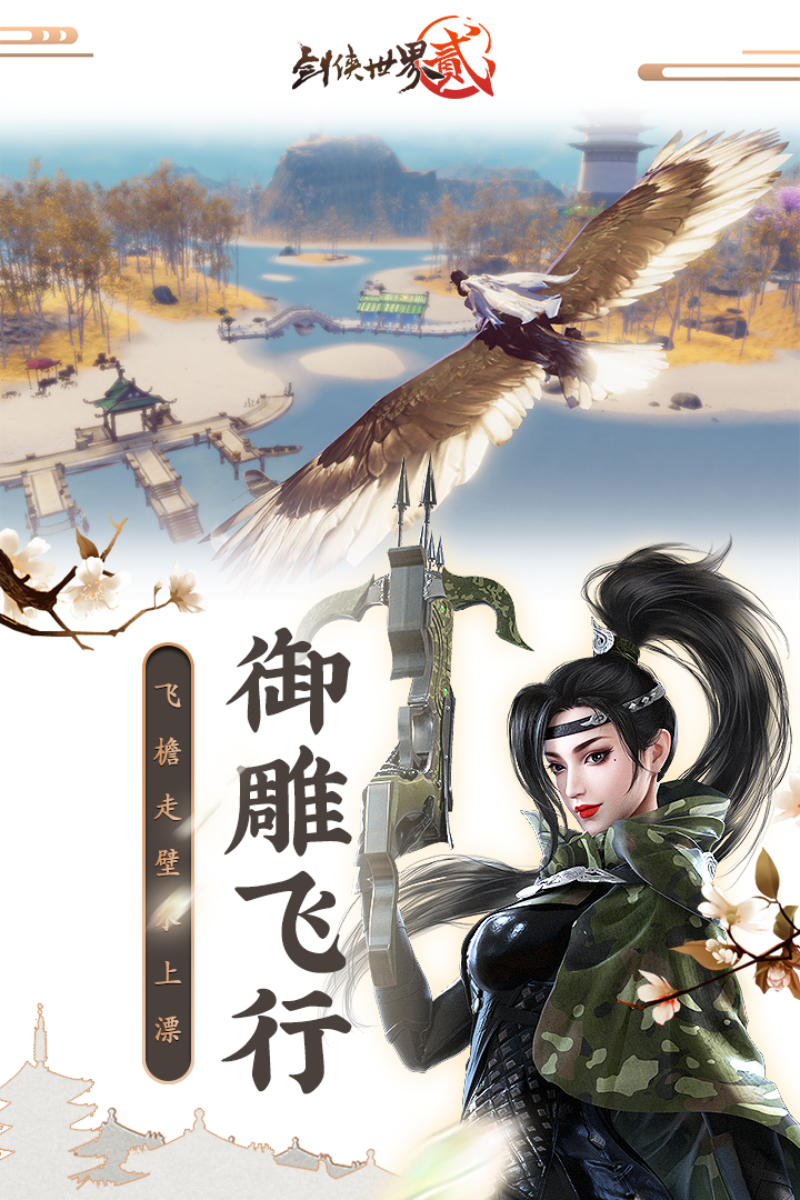 剑侠世界2手游图5