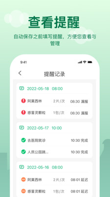 老人提醒图1