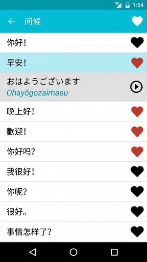 学习日文app图1