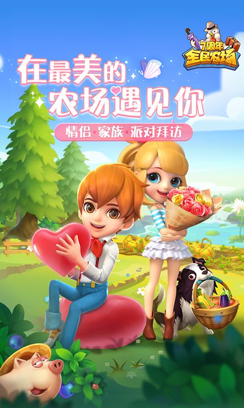 全民农场最新版图5