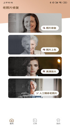 老旧照片修复还原软件图2