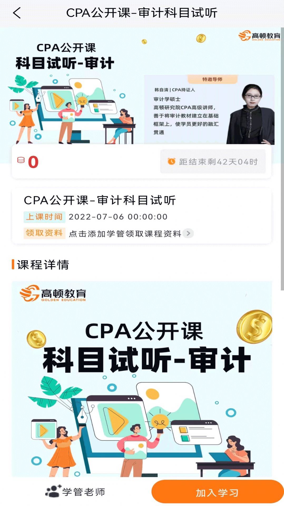CPA考试题库图2