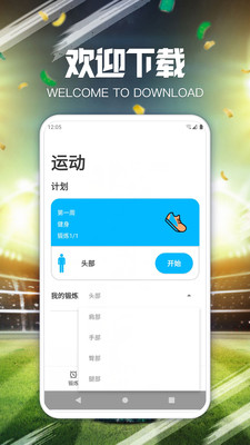 爱运动健身app图1