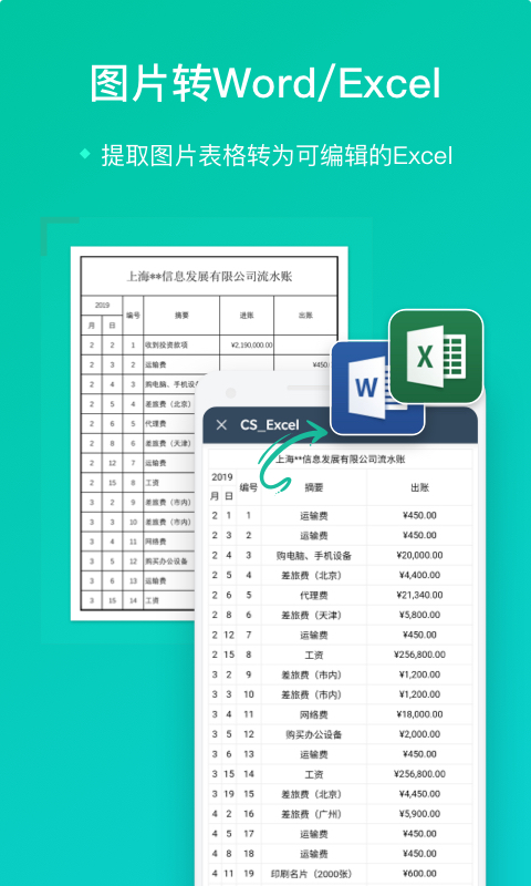 扫描全能王图1