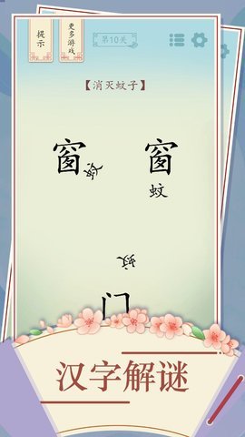 全民汉字烧脑图2