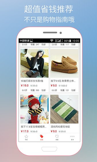 购物指南app图2
