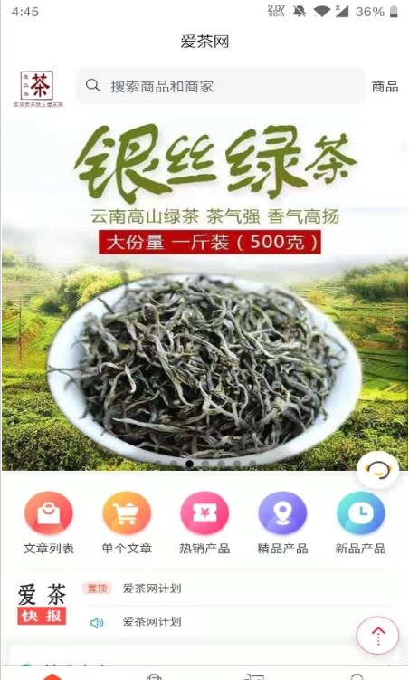 爱茶网app图1