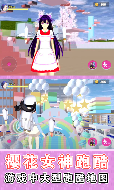 樱花学园跑酷图3