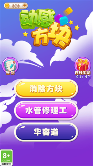 动感方块图2