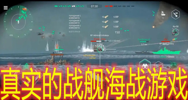 真实的战舰海战游戏