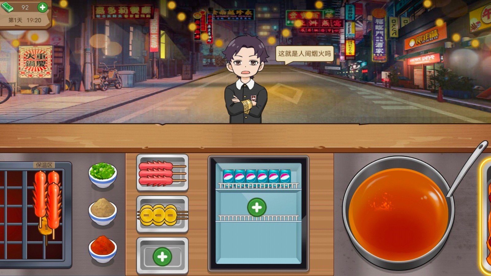 厨师养成记图1